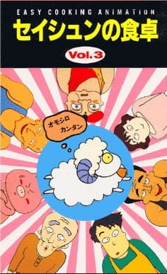 Affiche de Easy Cooking Animation: Seishun No Shokutaku