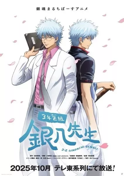 Affiche de Gintama - Mr. Ginpachi'S Zany Class