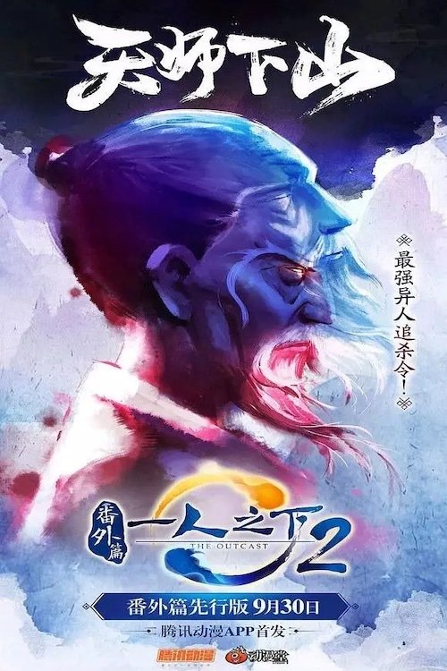 Affiche de Hitori No Shita: The Outcast - Fanwai Pian