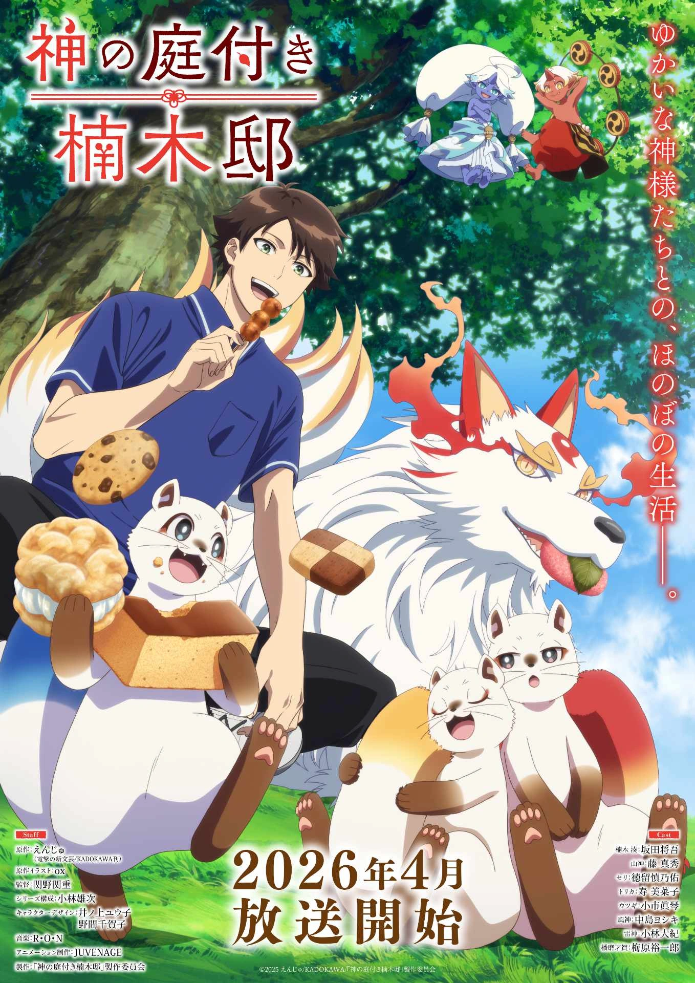 Affiche de Kuromukuro