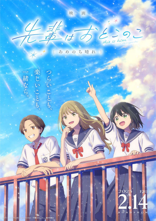 Affiche de Senpai Wa Otokonoko Movie: Ame Nochi Hare