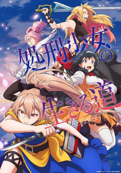 Affiche de Shokei Shoujo No Virgin Road