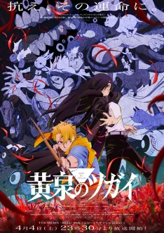 Affiche de Call Of The Night